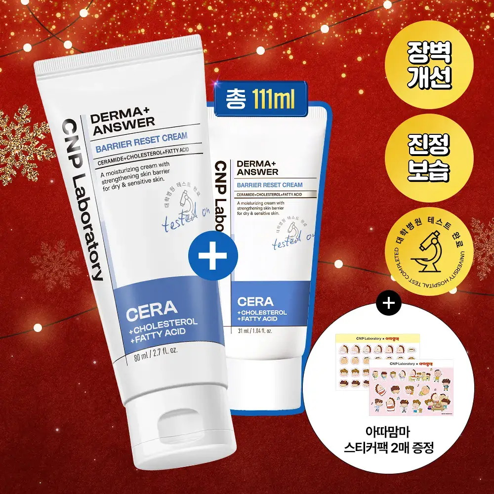 [장벽보습] 차앤박 더마앤서 배리어 리셋 크림 80ml 기획 (+31ml+스티커팩) (아따맘마 콜라보)